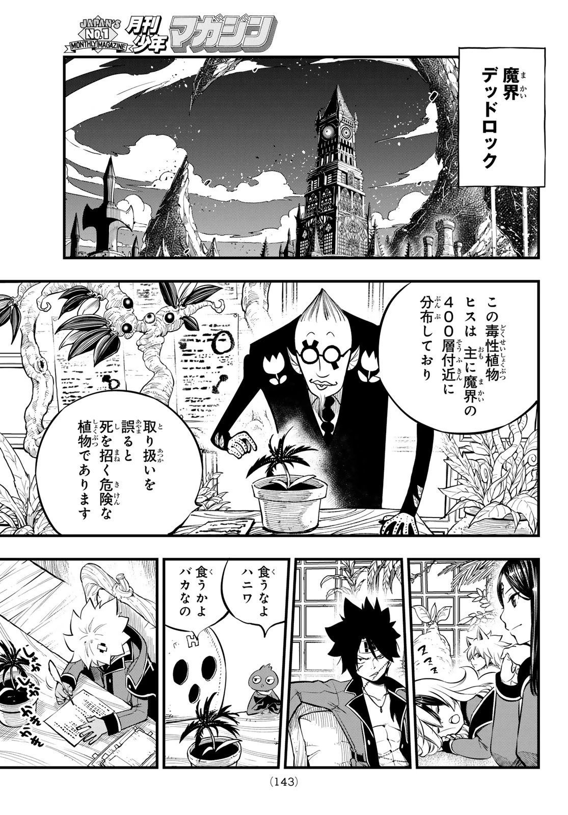 デッドロック (真島ヒロ) 第3話 - 11