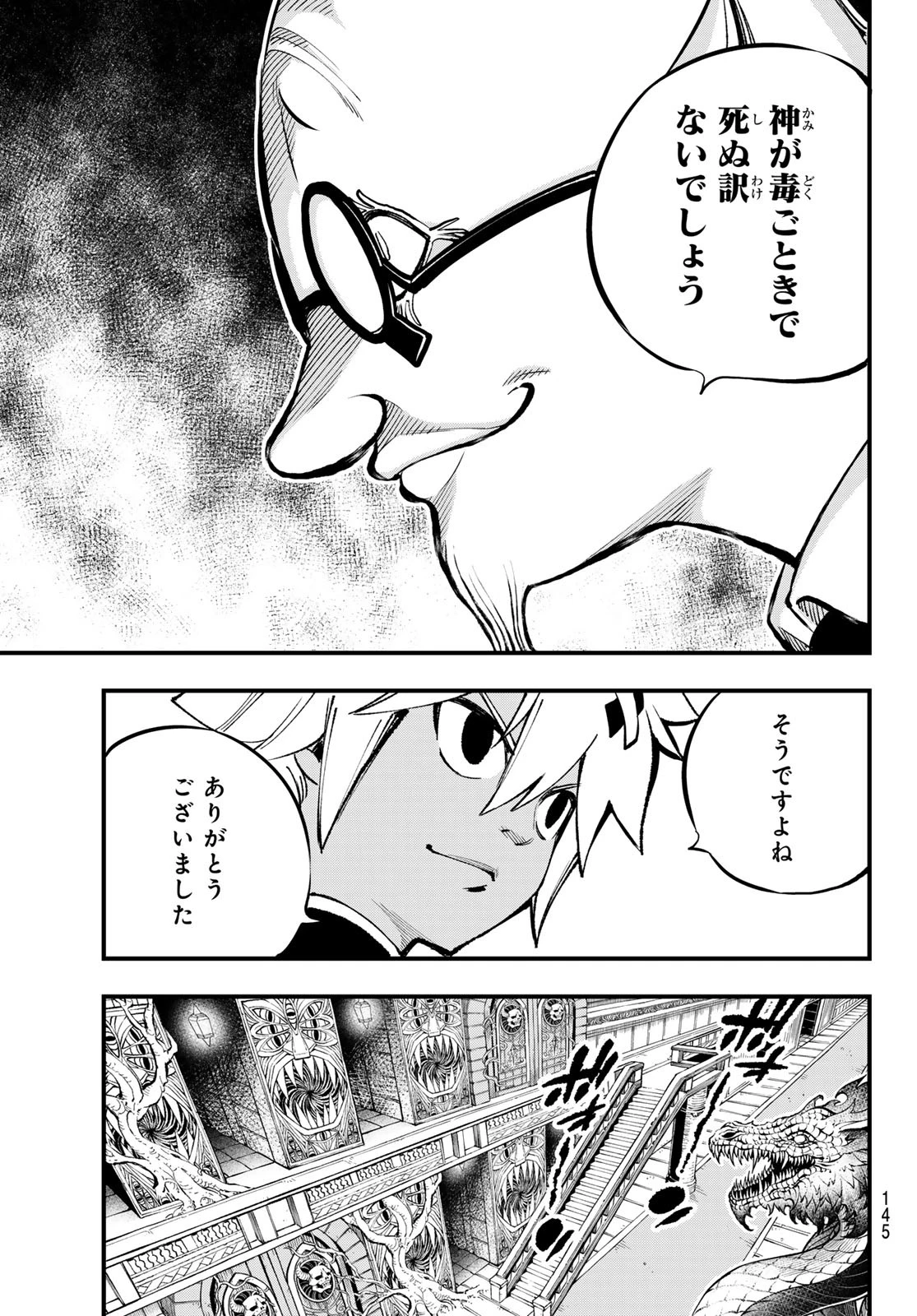 デッドロック (真島ヒロ) 第3話 - 13