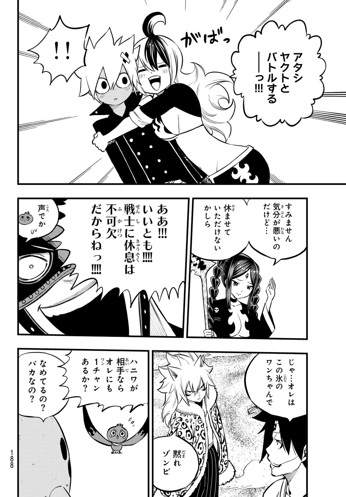 デッドロック (真島ヒロ) 第4話 - 14