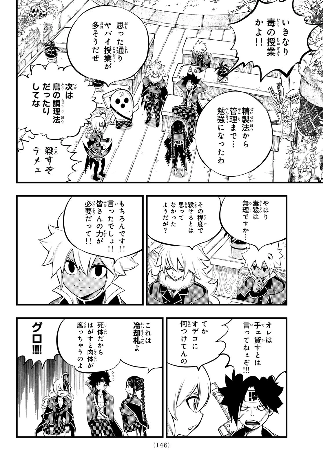 デッドロック (真島ヒロ) 第3話 - 14
