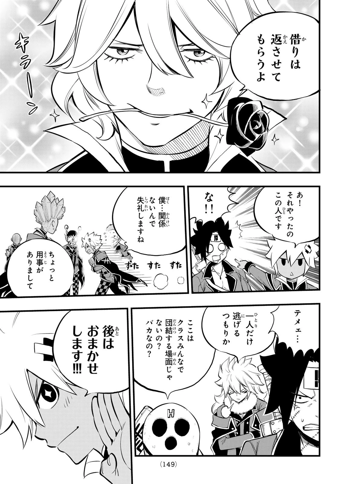 デッドロック (真島ヒロ) 第3話 - 17