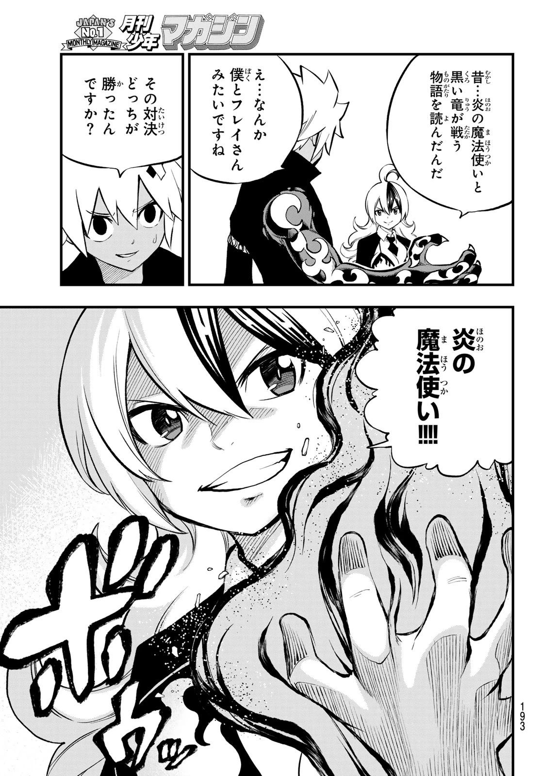 デッドロック (真島ヒロ) 第4話 - 19