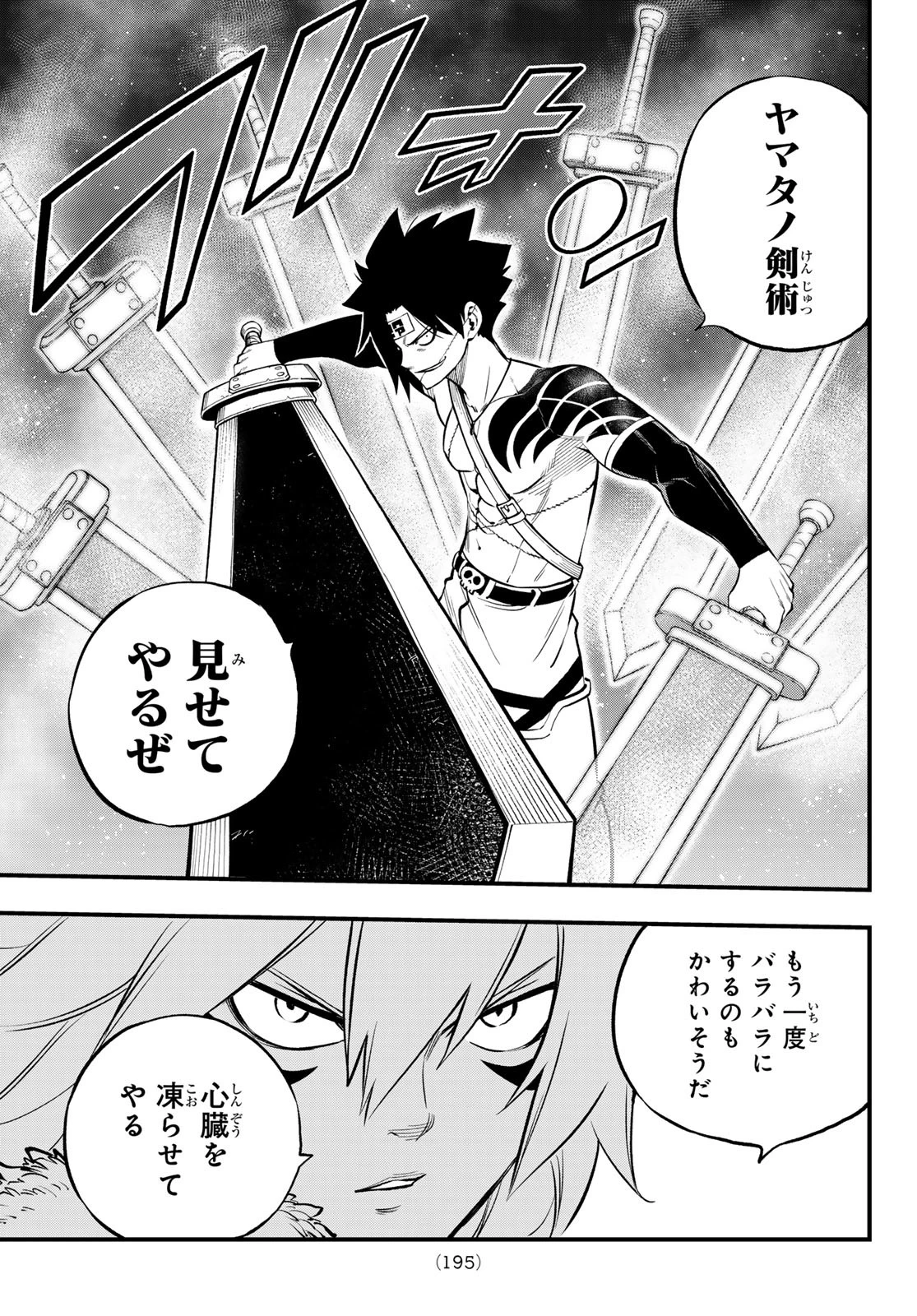 デッドロック (真島ヒロ) 第4話 - 21