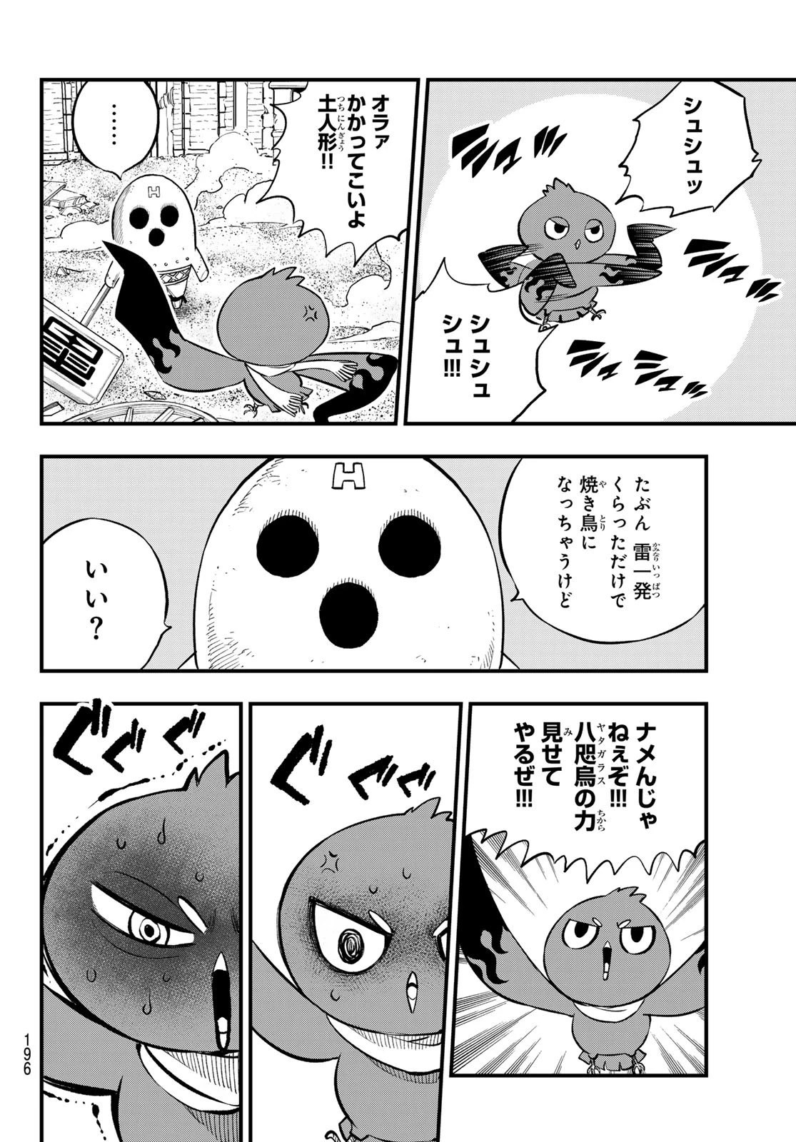 デッドロック (真島ヒロ) 第4話 - 22