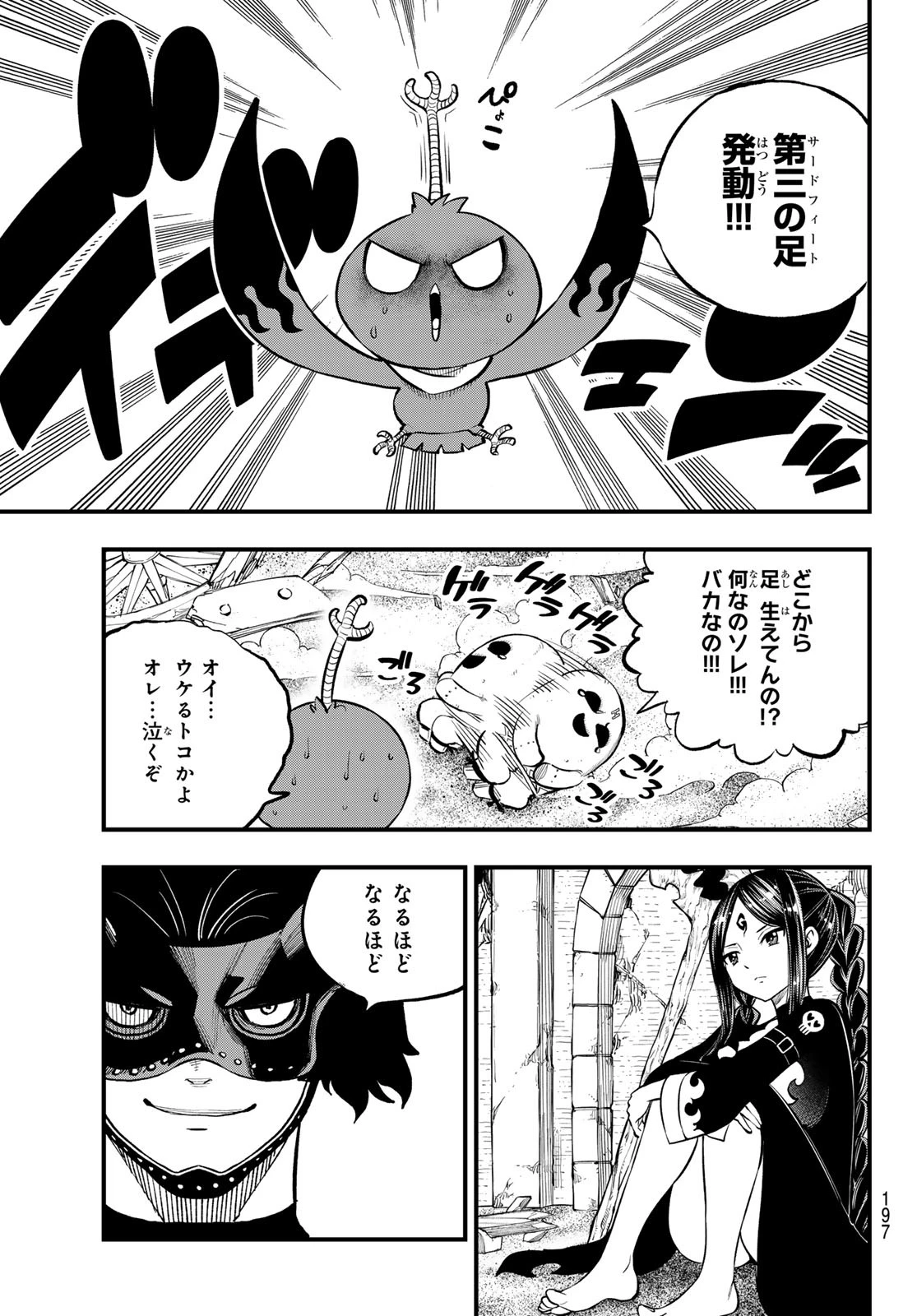 デッドロック (真島ヒロ) 第4話 - 23