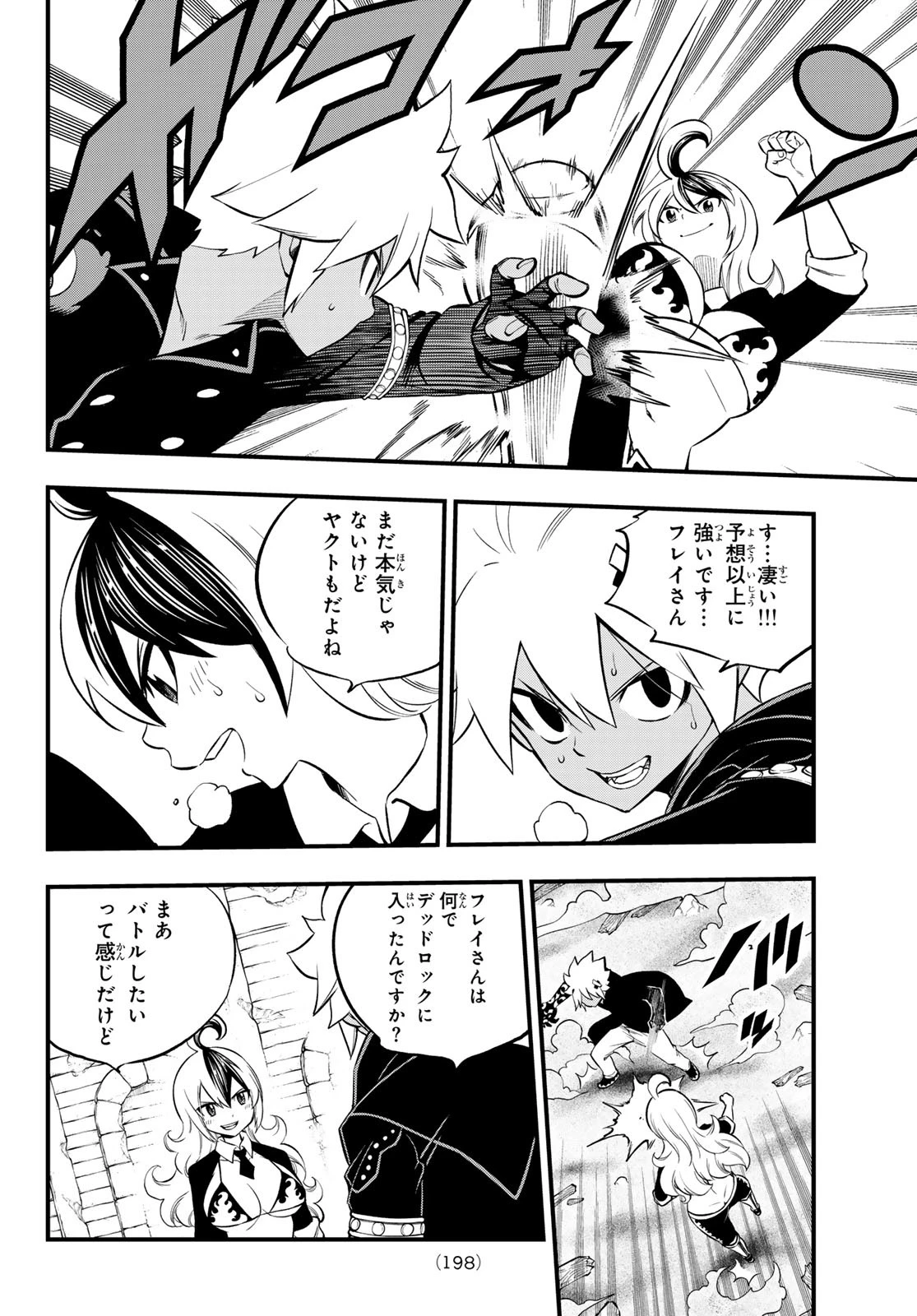 デッドロック (真島ヒロ) 第4話 - 24