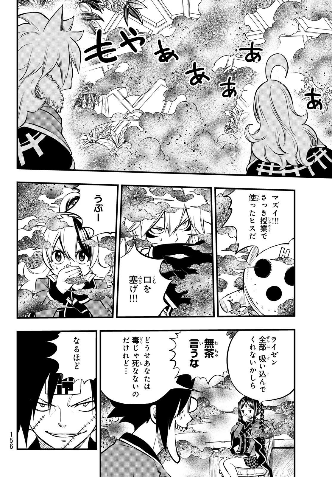 デッドロック (真島ヒロ) 第3話 - 24