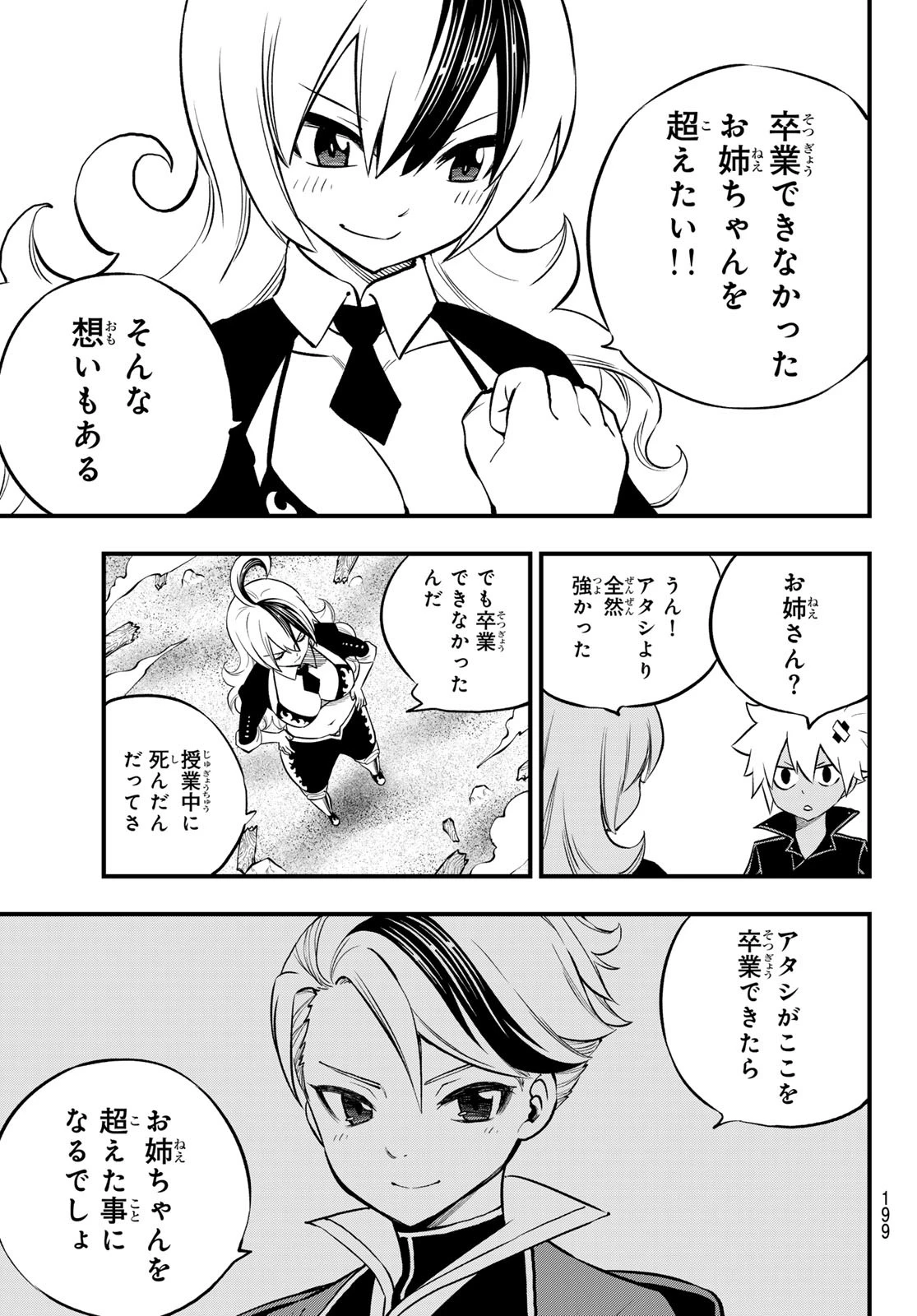 デッドロック (真島ヒロ) 第4話 - 25