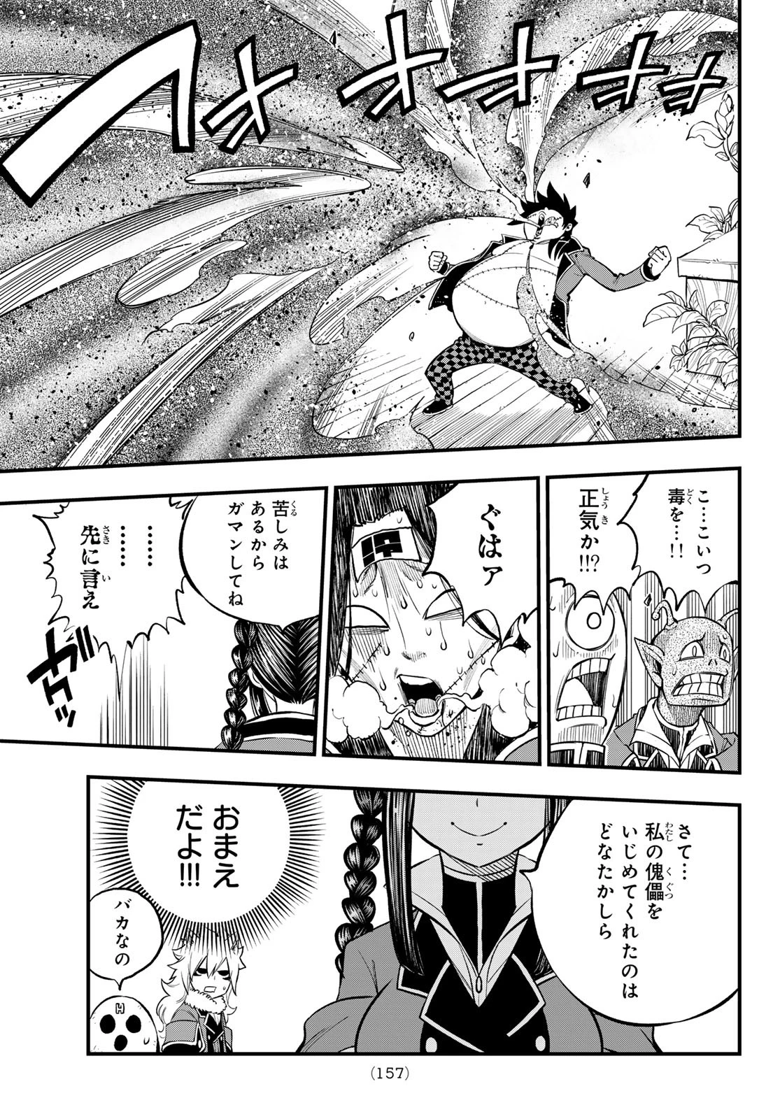 デッドロック (真島ヒロ) 第3話 - 25