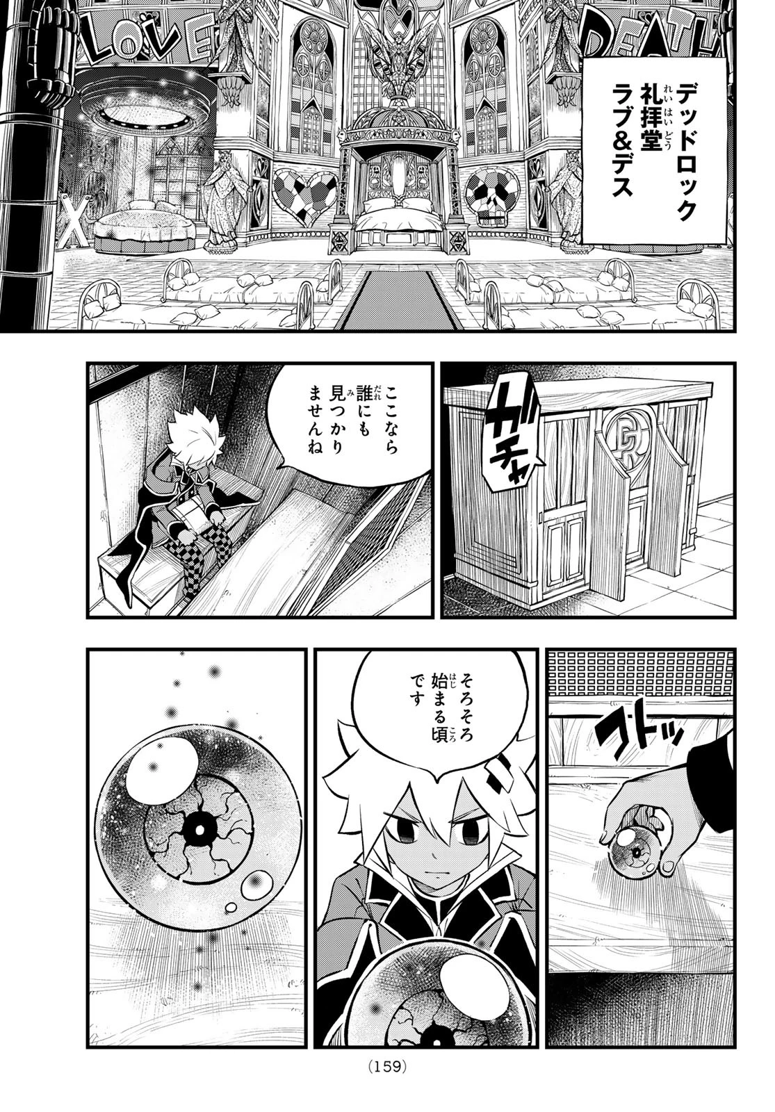 デッドロック (真島ヒロ) 第3話 - 27