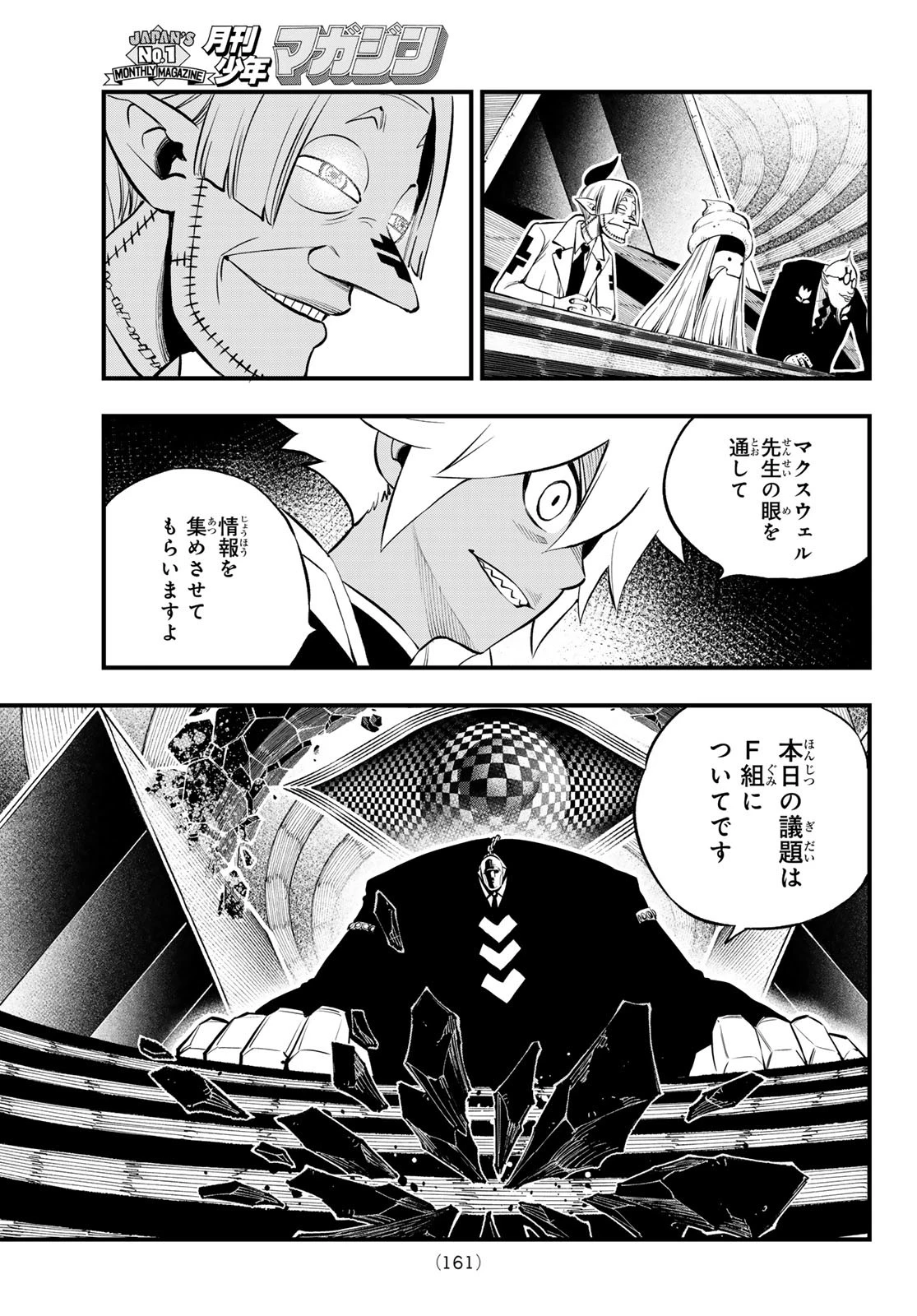 デッドロック (真島ヒロ) 第3話 - 29