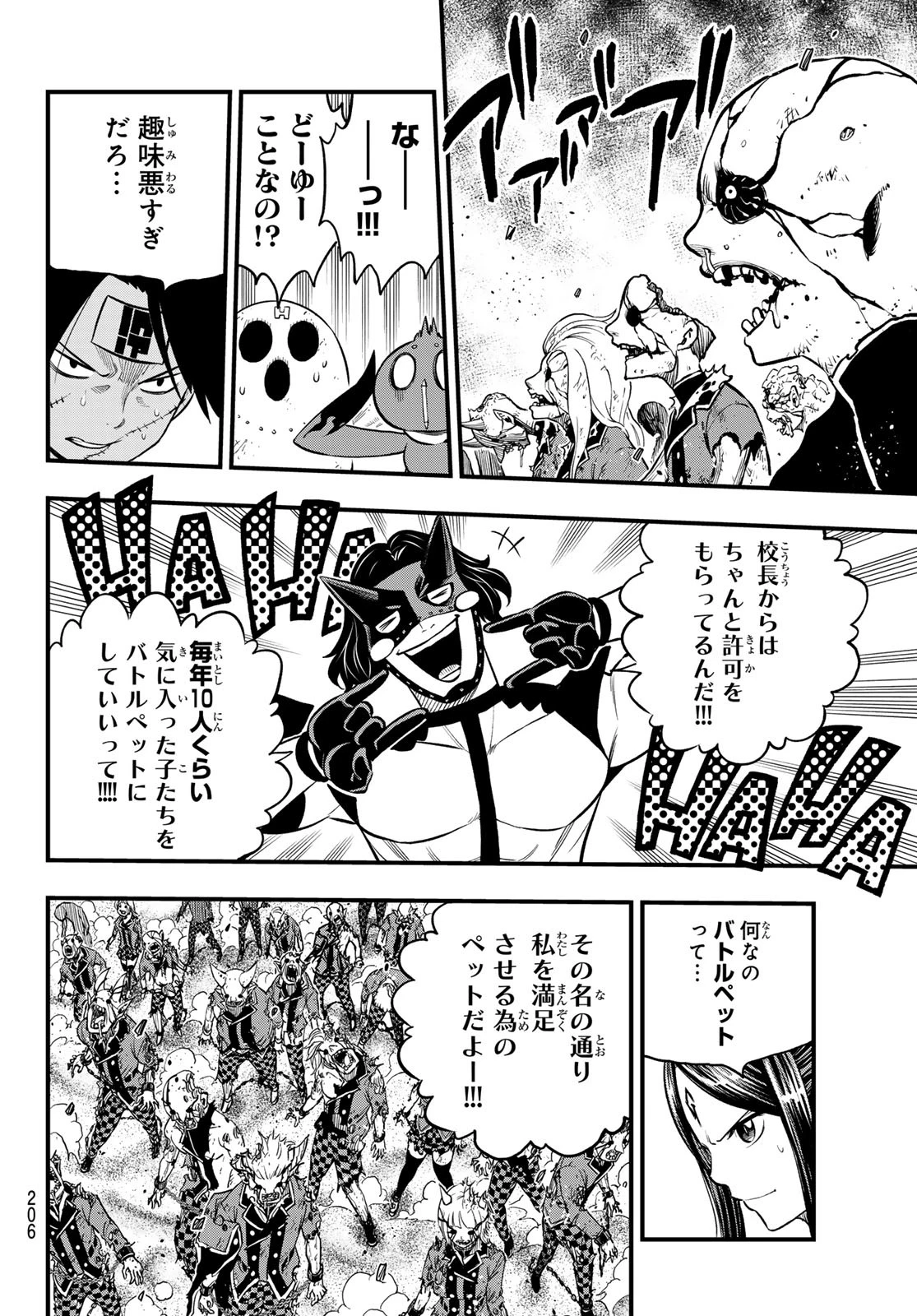 デッドロック (真島ヒロ) 第4話 - 32