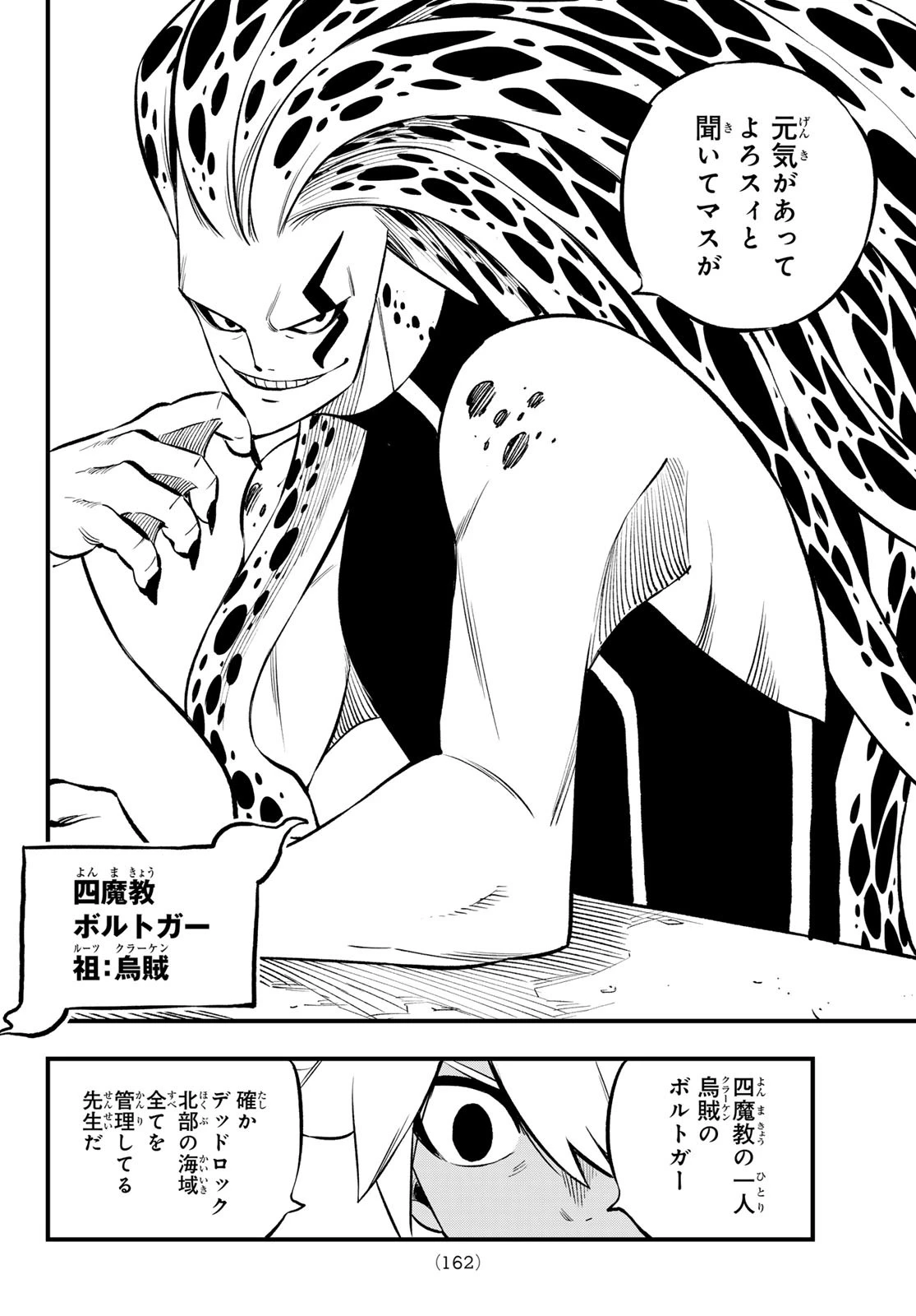 デッドロック (真島ヒロ) 第3話 - 30
