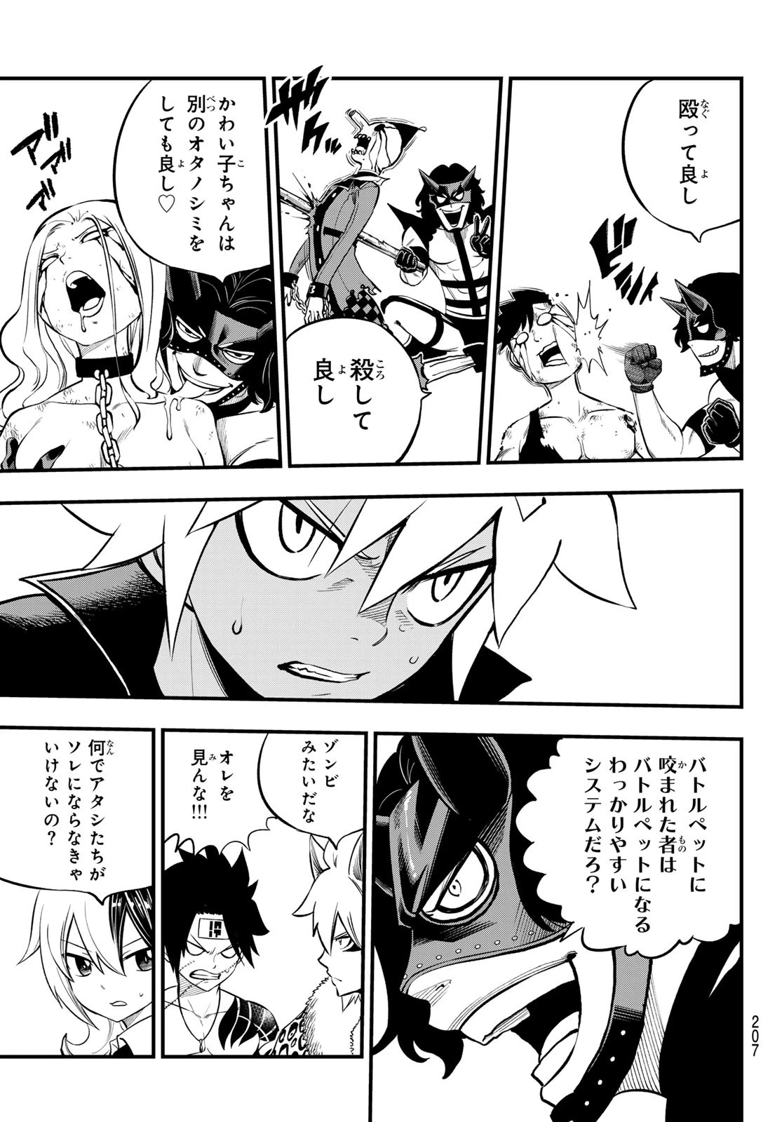 デッドロック (真島ヒロ) 第4話 - 33