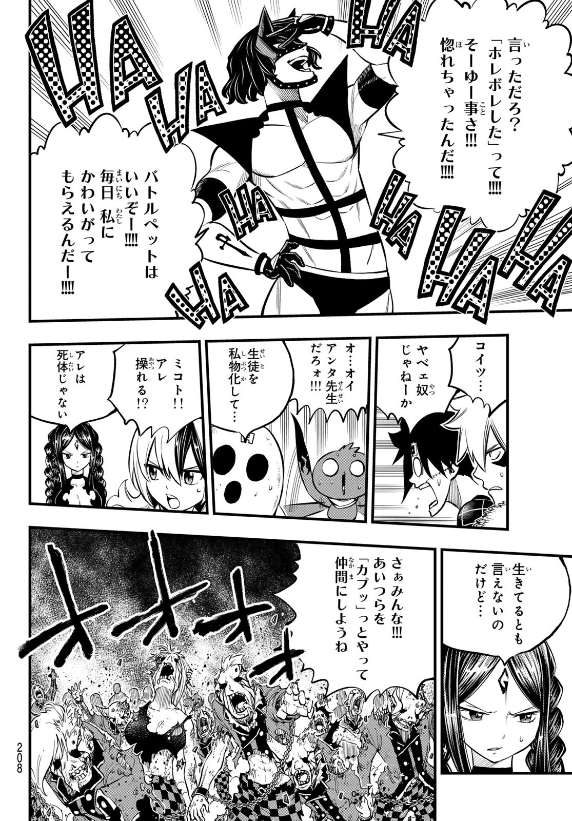 デッドロック (真島ヒロ) 第4話 - 34