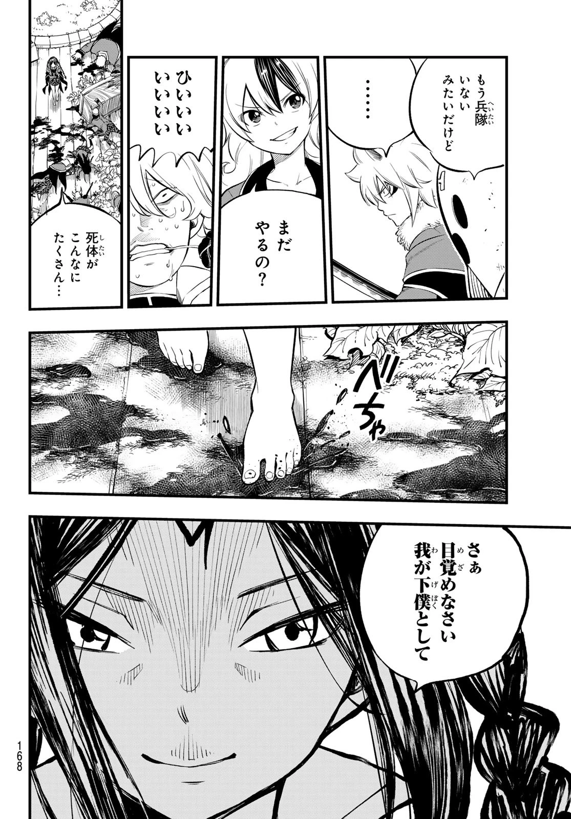デッドロック (真島ヒロ) 第3話 - 36