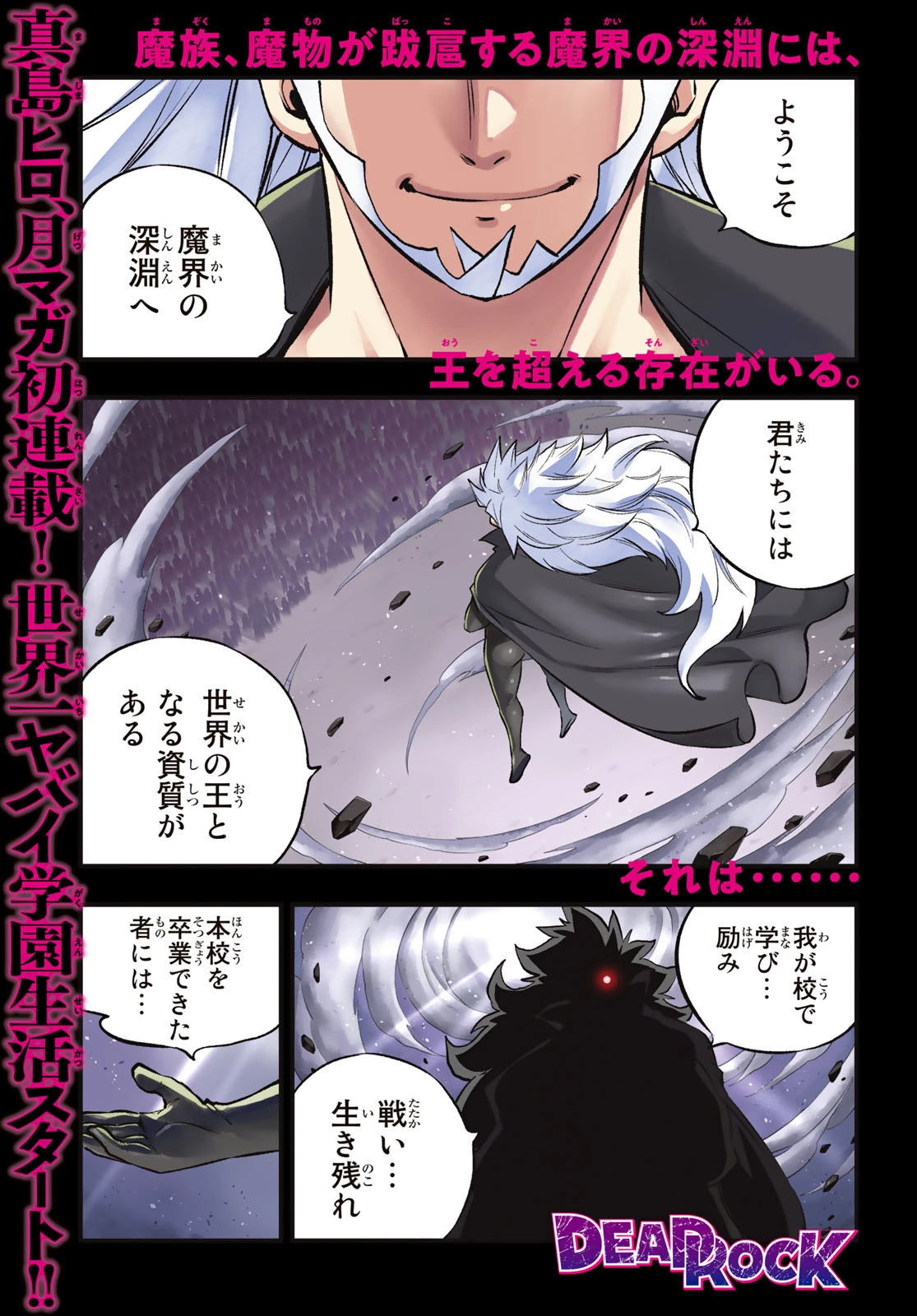 デッドロック (真島ヒロ) 第1話 - 1