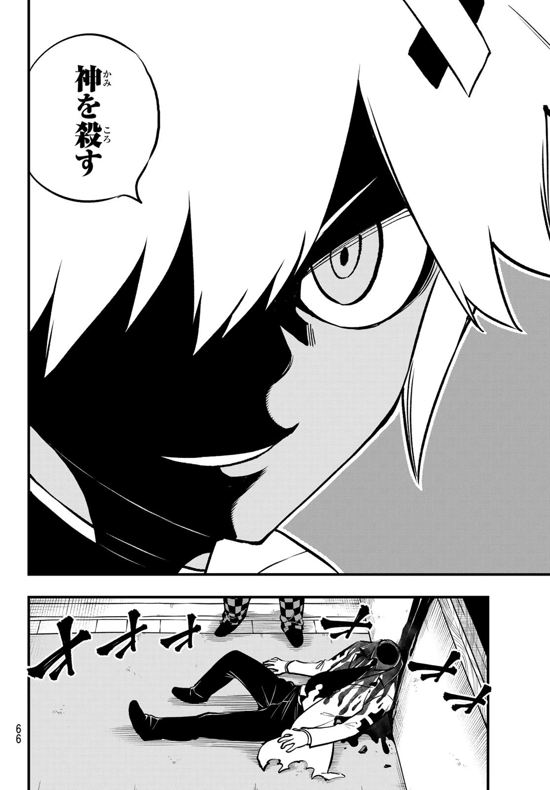 デッドロック (真島ヒロ) 第2話 - 2