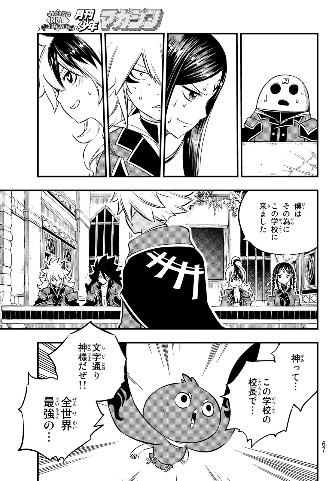 デッドロック (真島ヒロ) 第2話 - 3