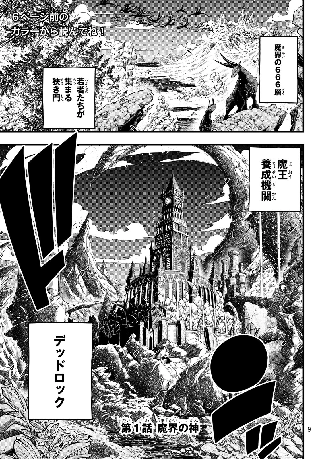 デッドロック (真島ヒロ) 第1話 - 6