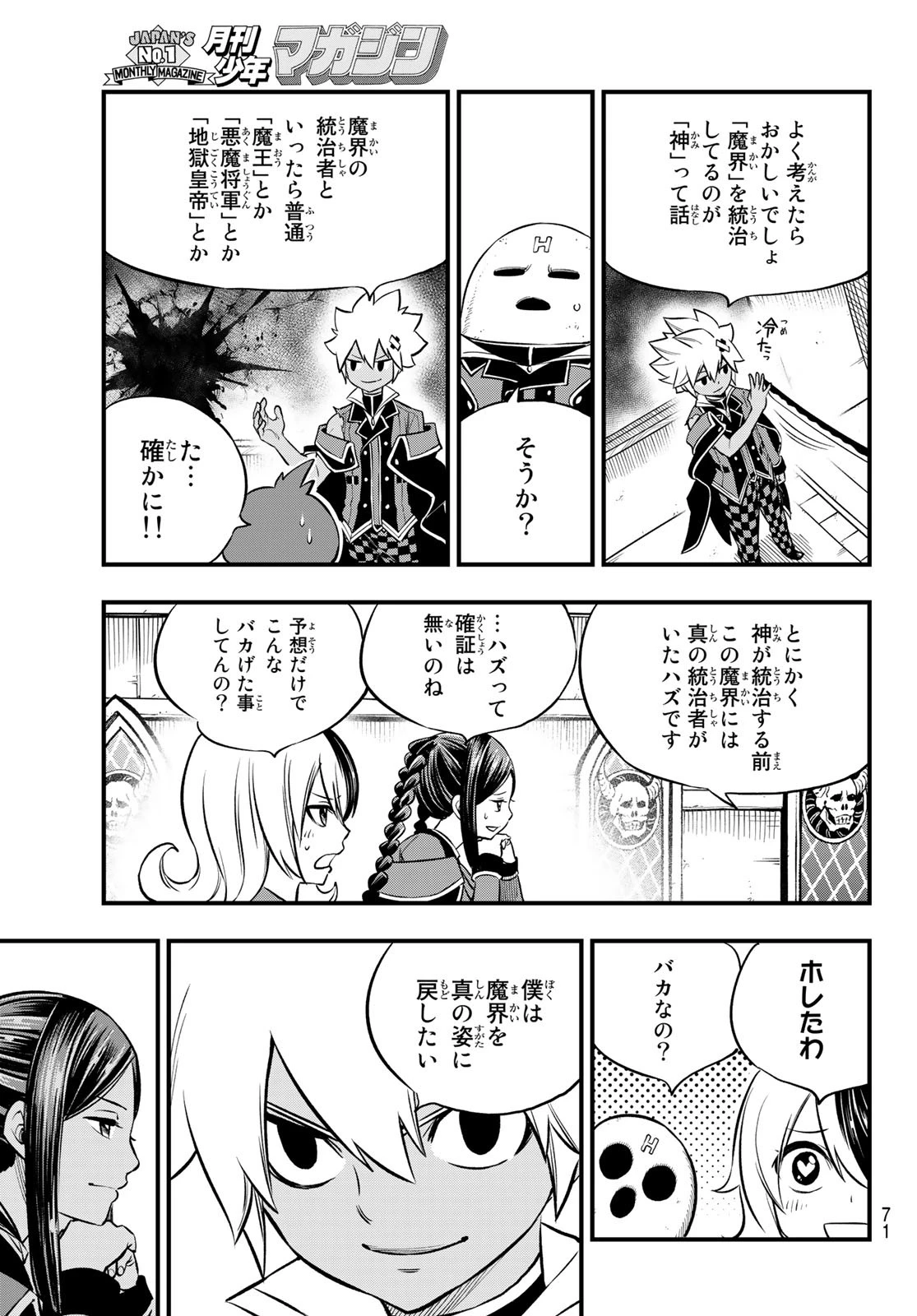 デッドロック (真島ヒロ) 第2話 - 7