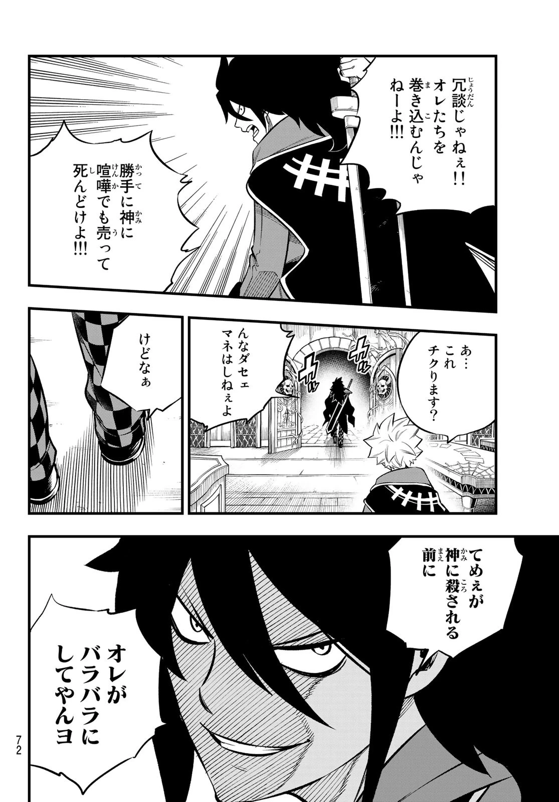 デッドロック (真島ヒロ) 第2話 - 8