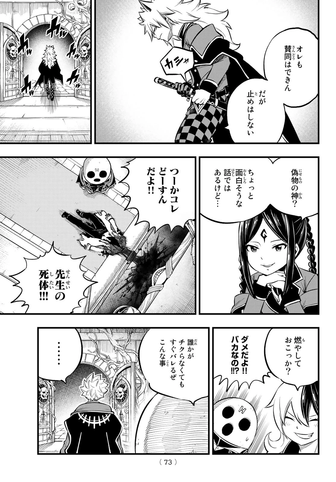 デッドロック (真島ヒロ) 第2話 - 9