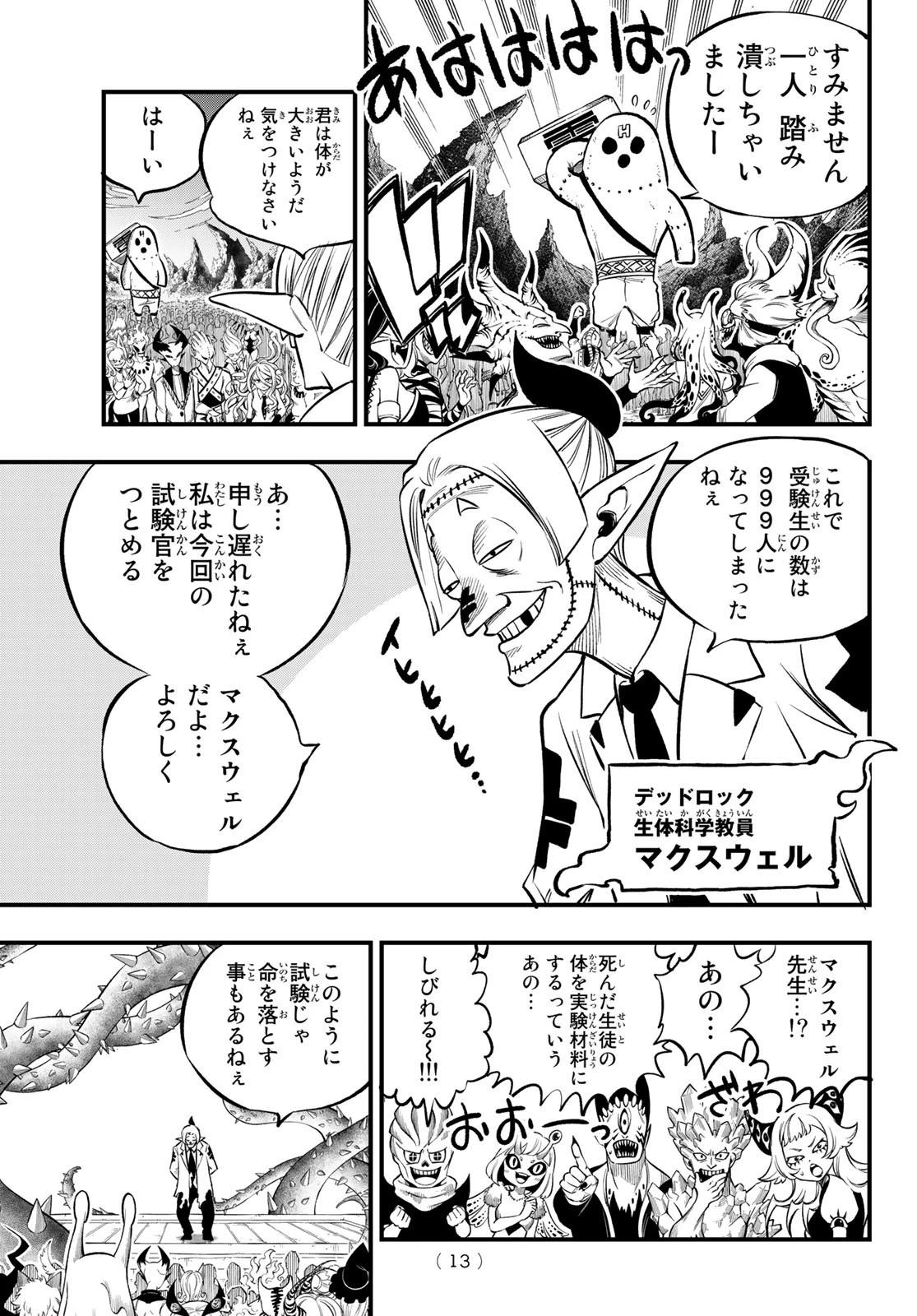 デッドロック (真島ヒロ) 第1話 - 10