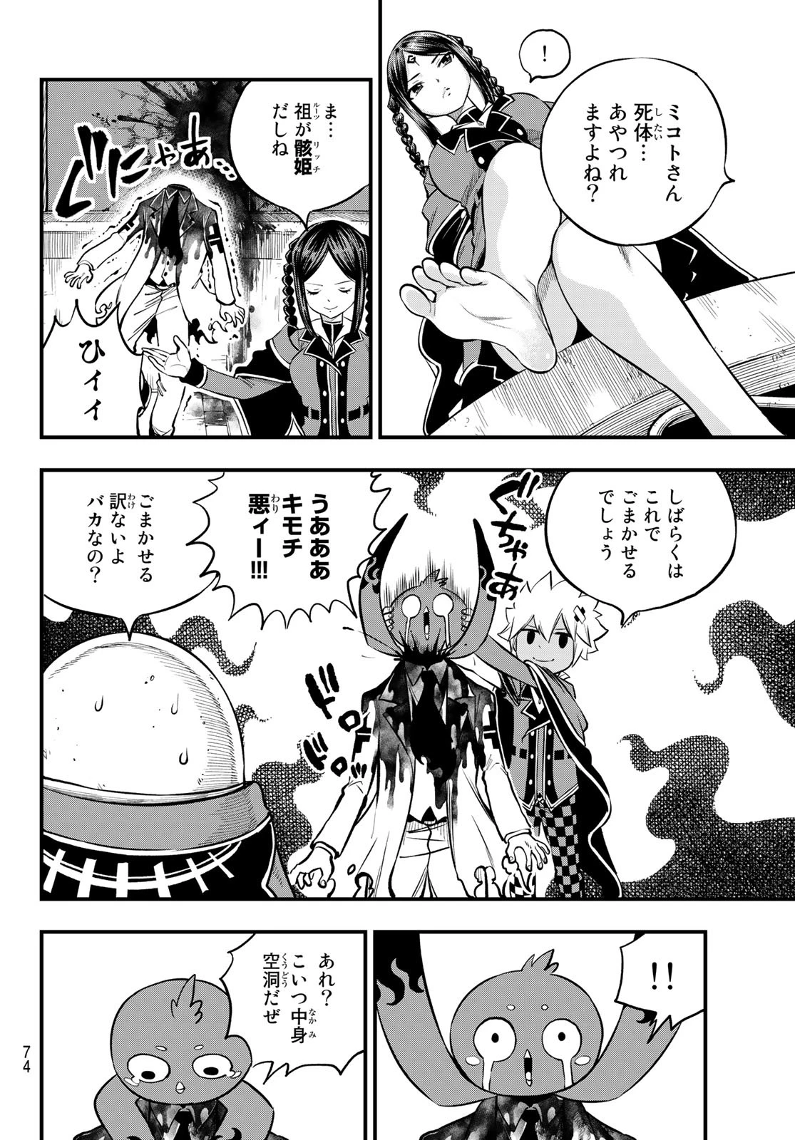 デッドロック (真島ヒロ) 第2話 - 10
