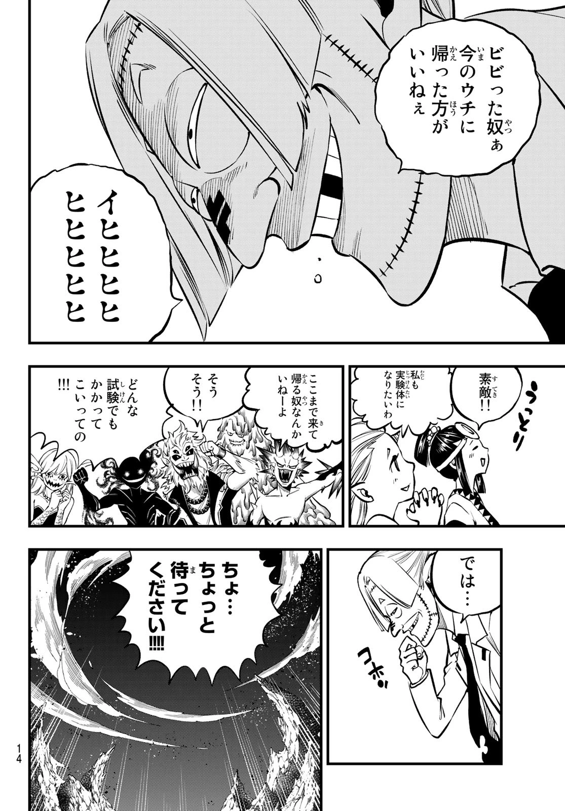 デッドロック (真島ヒロ) 第1話 - 11