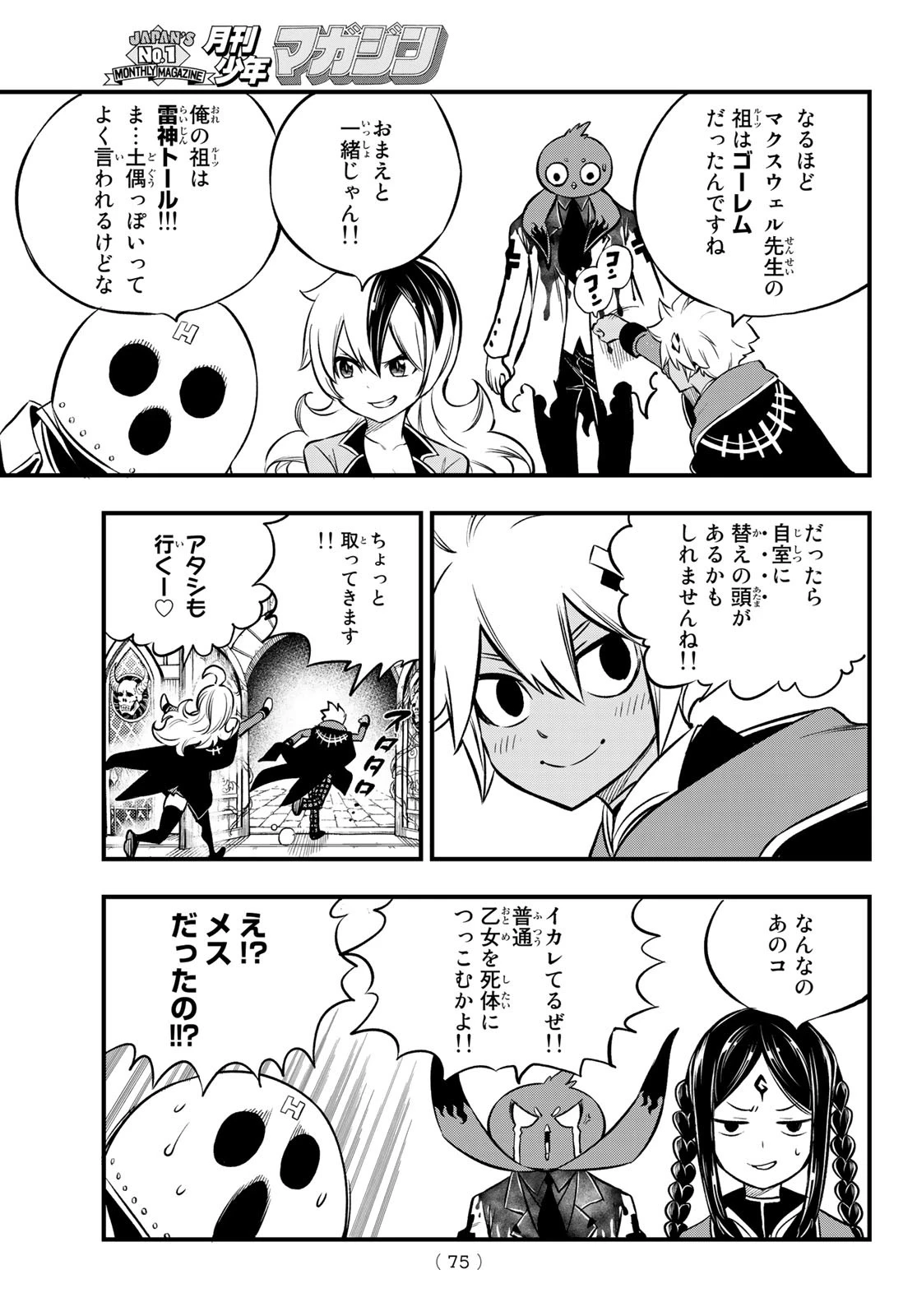 デッドロック (真島ヒロ) 第2話 - 11