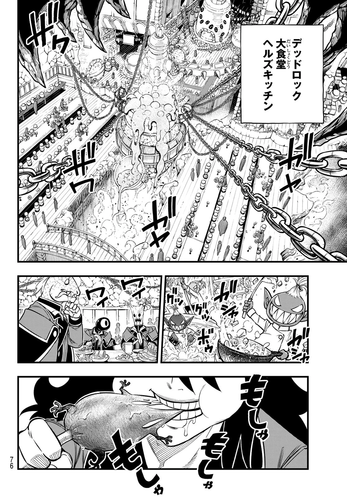 デッドロック (真島ヒロ) 第2話 - 12