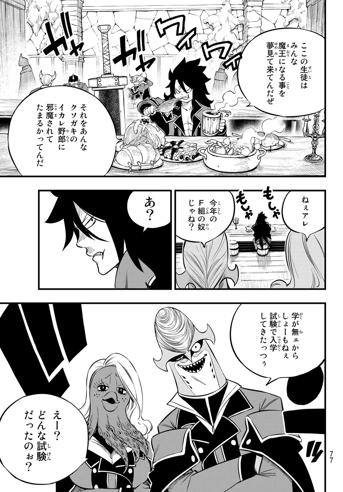 デッドロック (真島ヒロ) 第2話 - 13