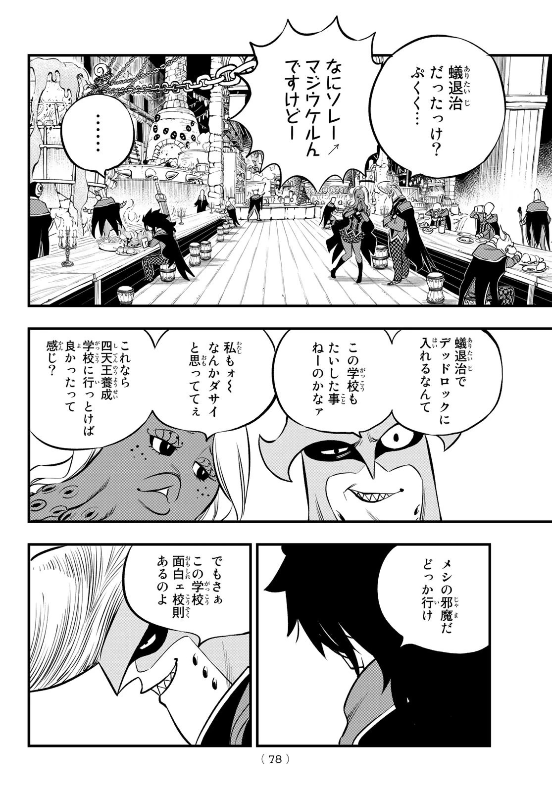 デッドロック (真島ヒロ) 第2話 - 14