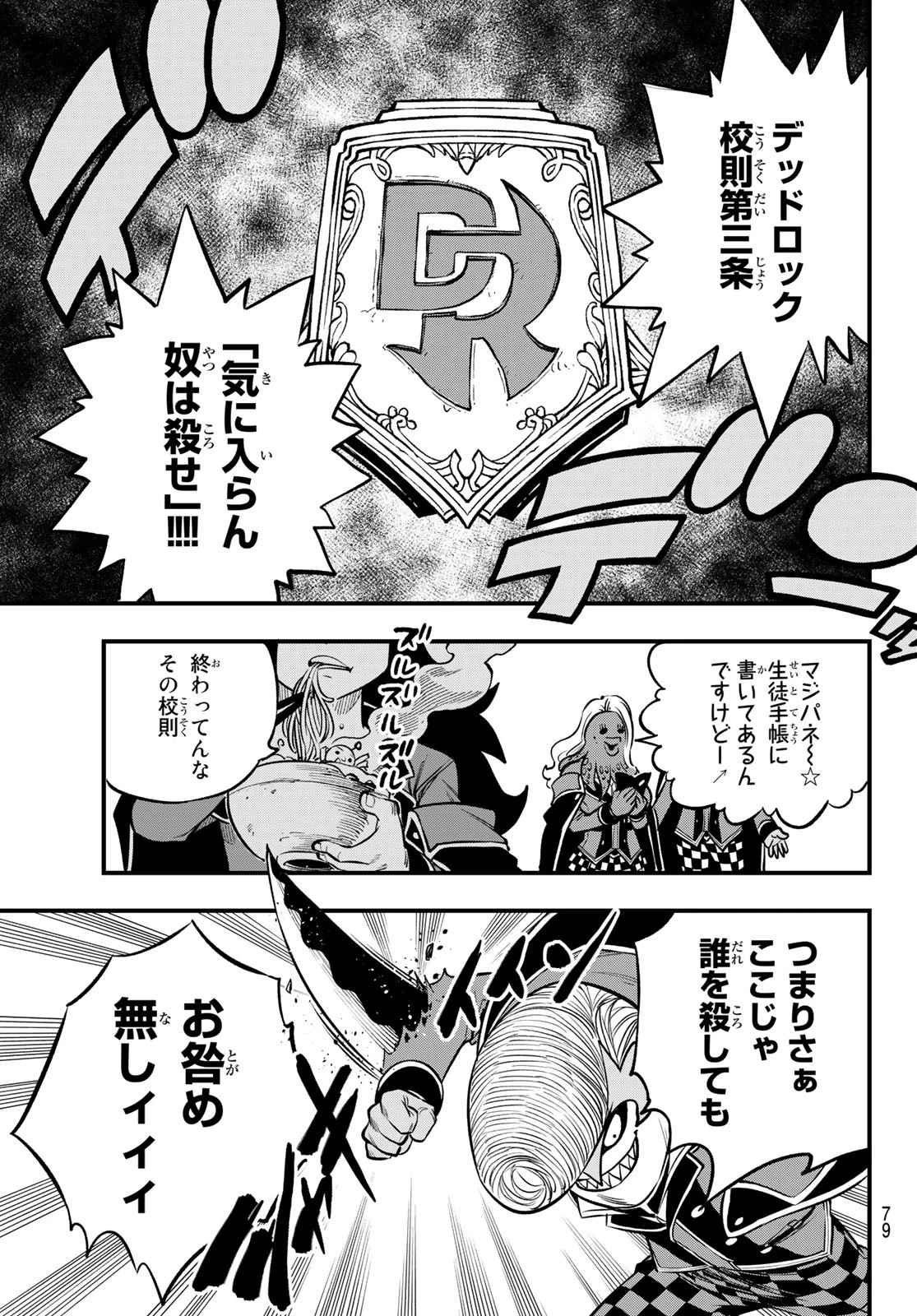 デッドロック (真島ヒロ) 第2話 - 15