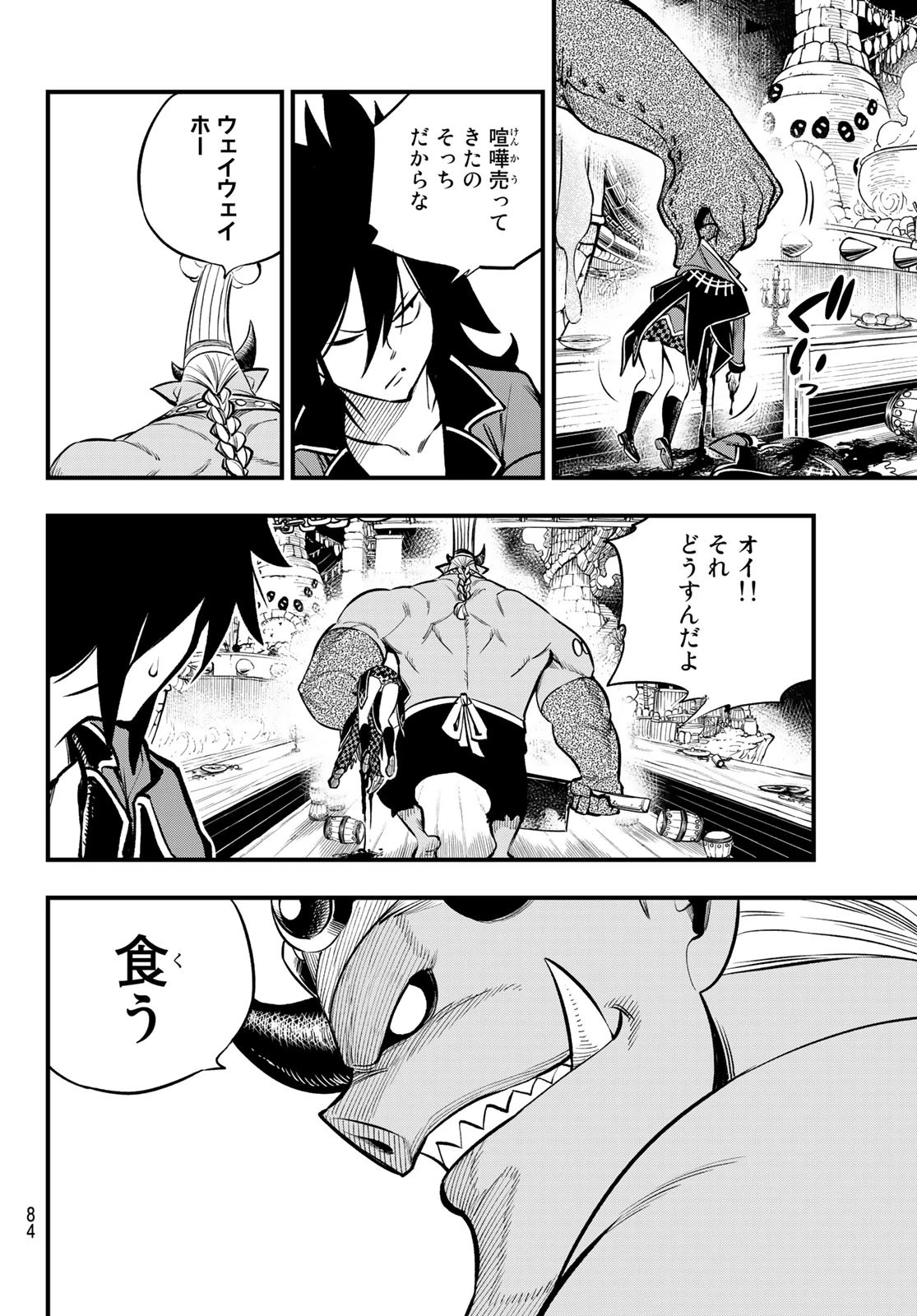 デッドロック (真島ヒロ) 第2話 - 20