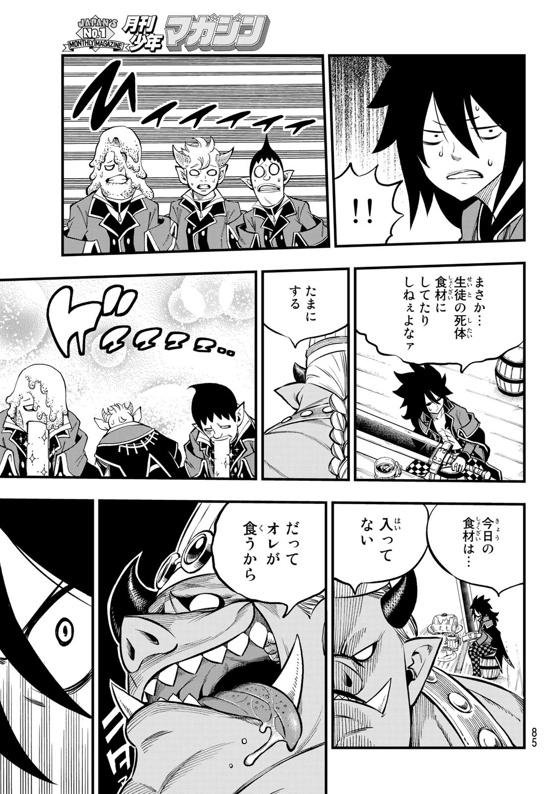 デッドロック (真島ヒロ) 第2話 - 21