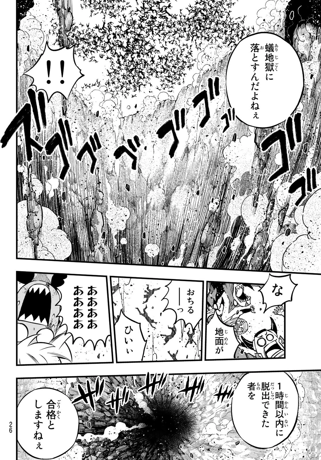 デッドロック (真島ヒロ) 第1話 - 23
