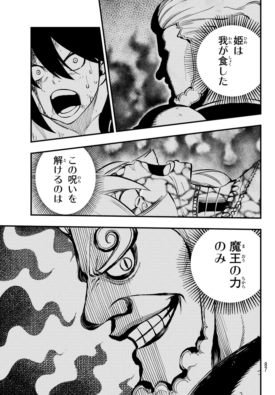 デッドロック (真島ヒロ) 第2話 - 23