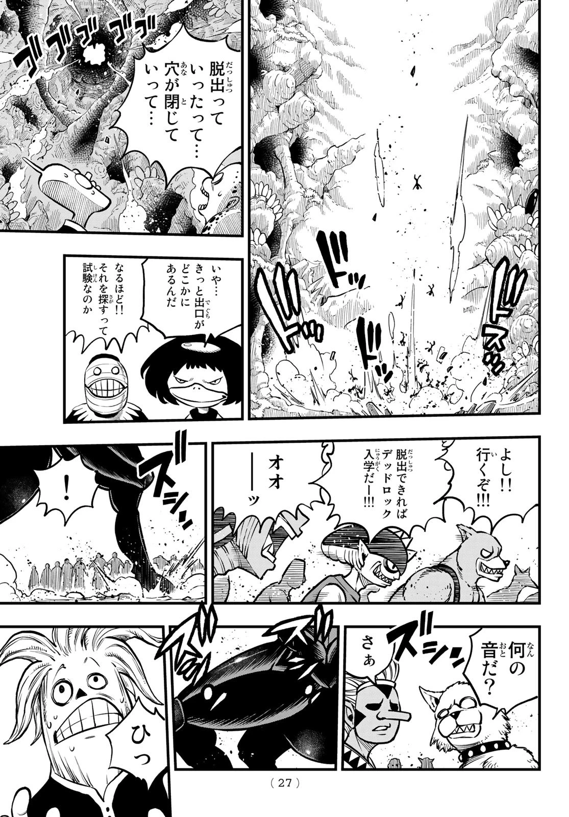 デッドロック (真島ヒロ) 第1話 - 24