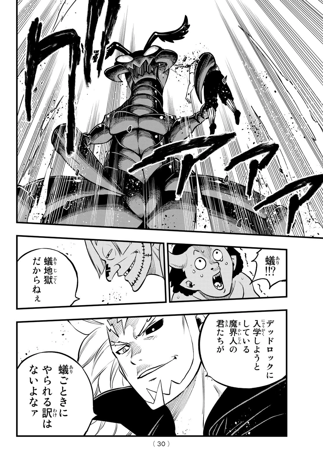 デッドロック (真島ヒロ) 第1話 - 27