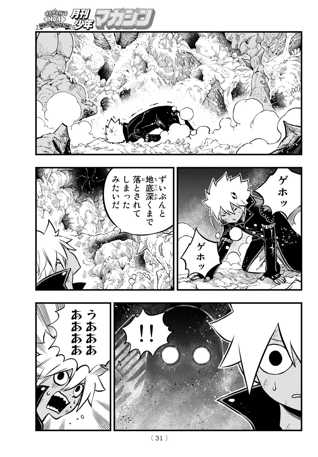 デッドロック (真島ヒロ) 第1話 - 28