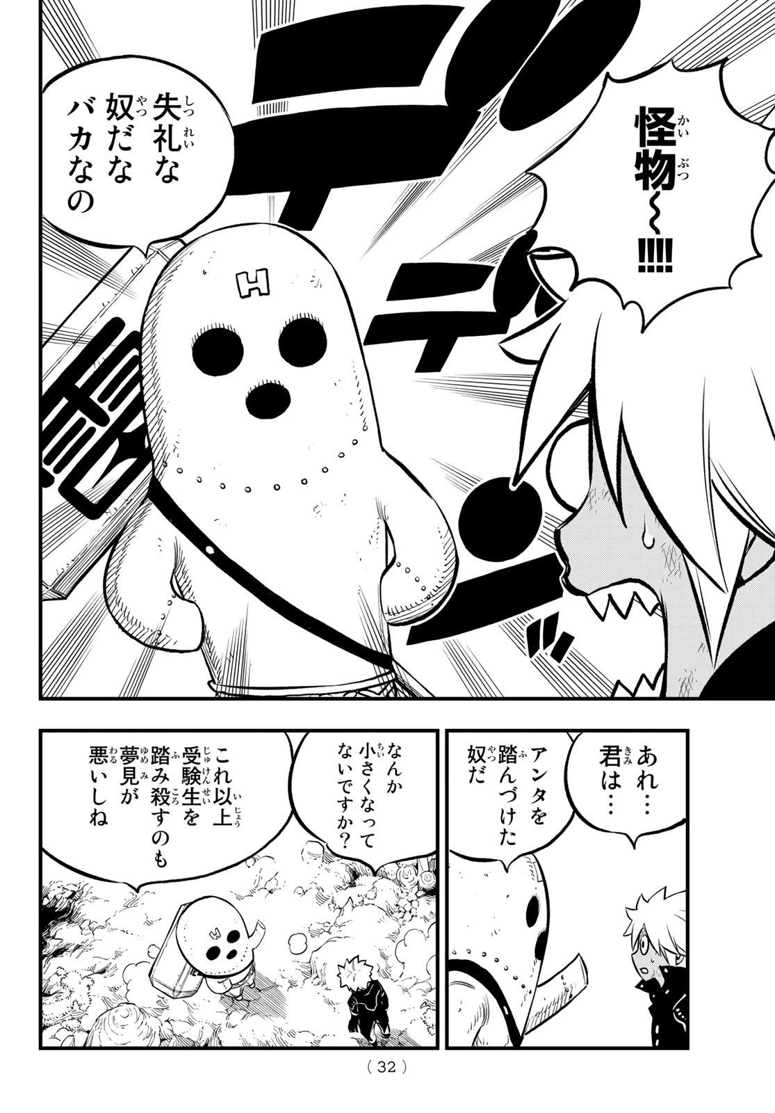 デッドロック (真島ヒロ) 第1話 - 29