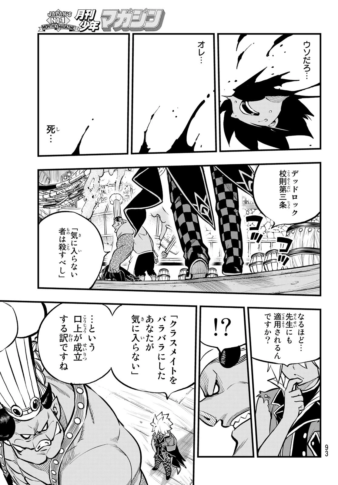 デッドロック (真島ヒロ) 第2話 - 29