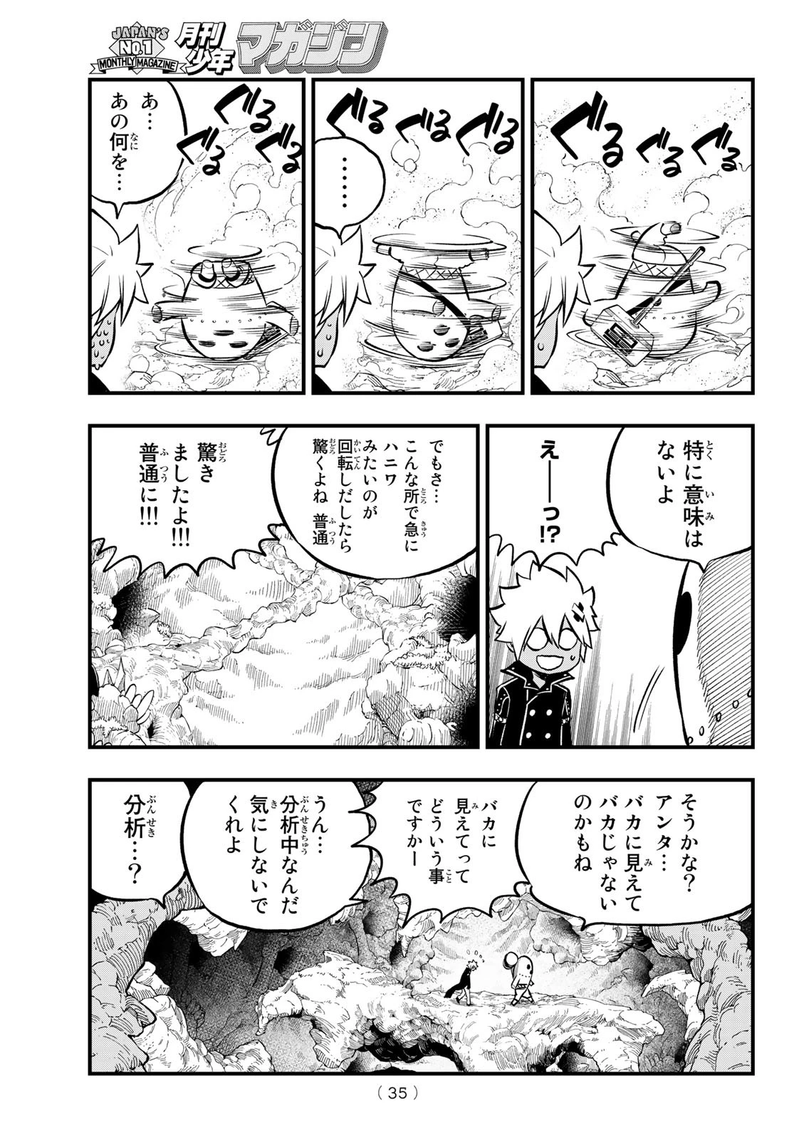 デッドロック (真島ヒロ) 第1話 - 32