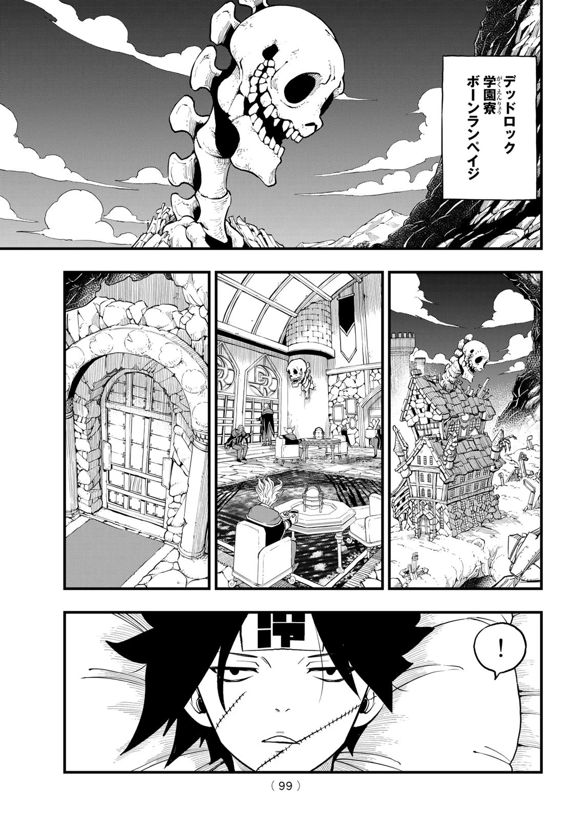 デッドロック (真島ヒロ) 第2話 - 35