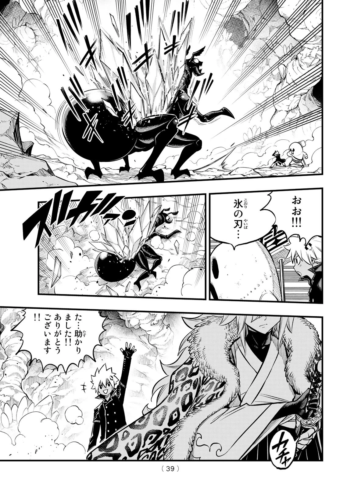 デッドロック (真島ヒロ) 第1話 - 36