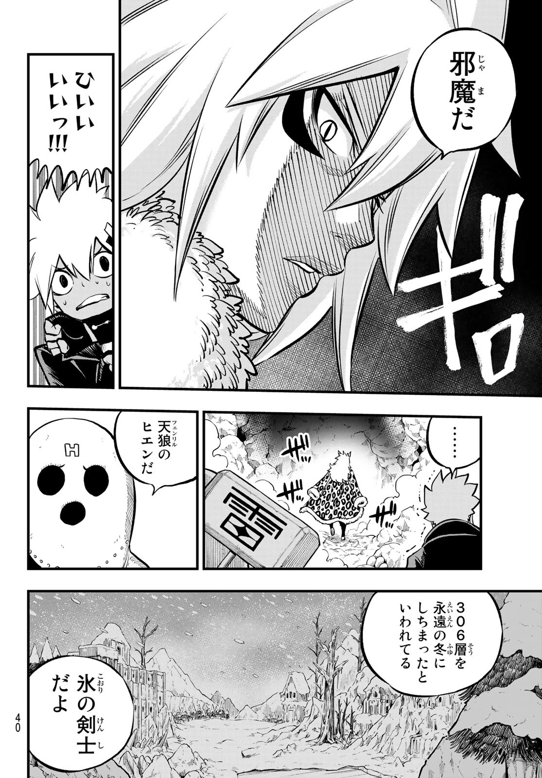 デッドロック (真島ヒロ) 第1話 - 37