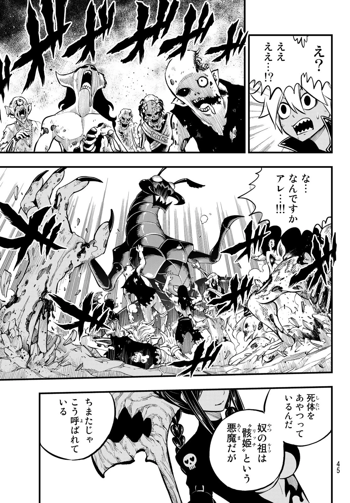 デッドロック (真島ヒロ) 第1話 - 42