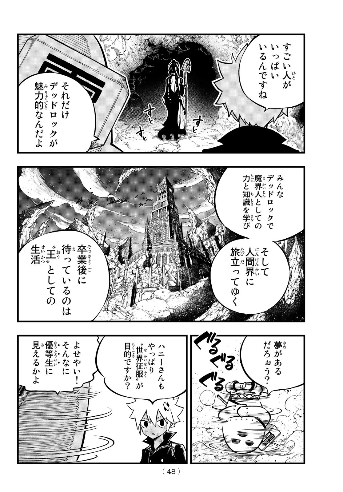 デッドロック (真島ヒロ) 第1話 - 45